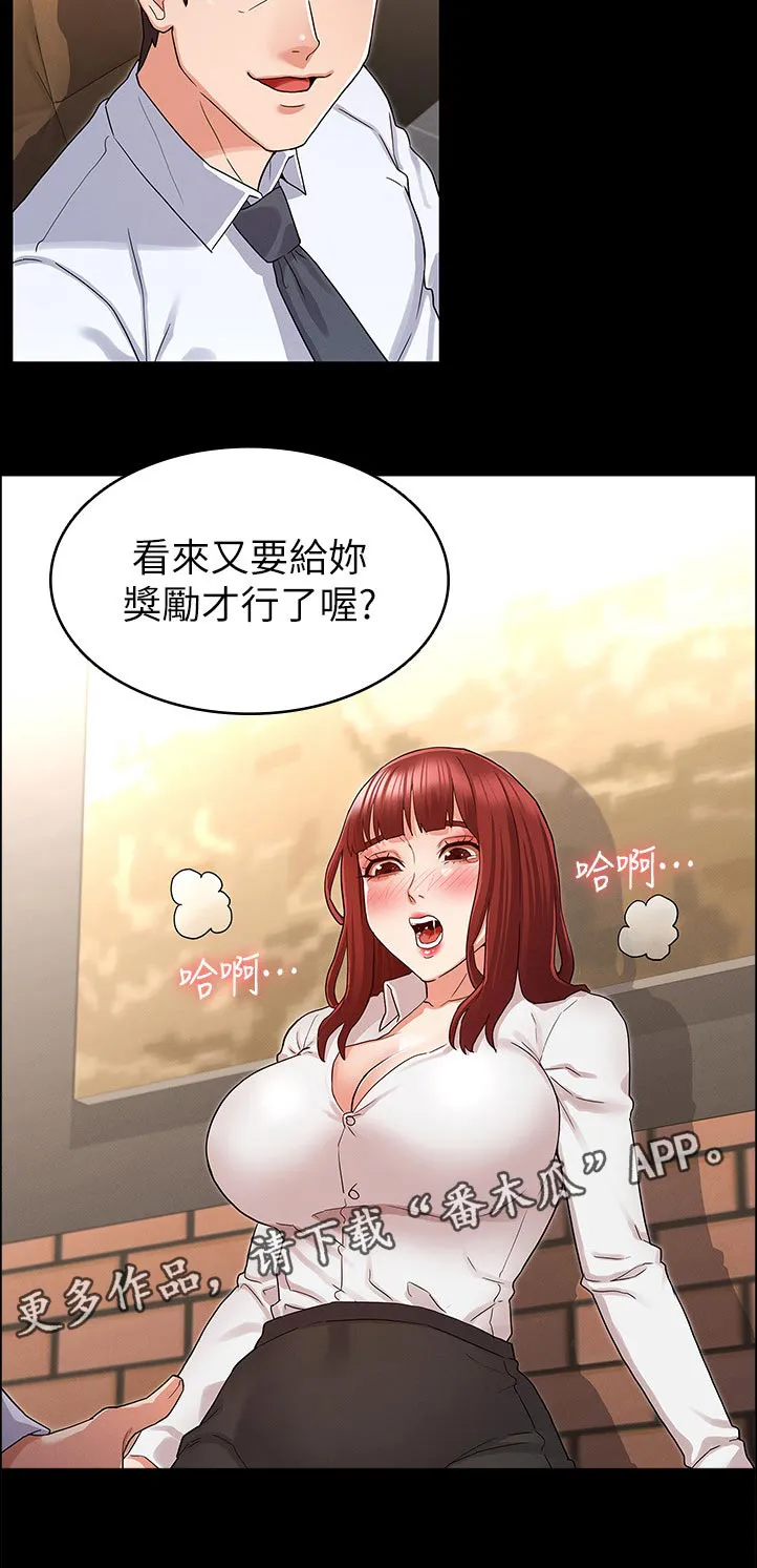 老师的惩罚作文600字漫画,第64章：多谢惠顾12图