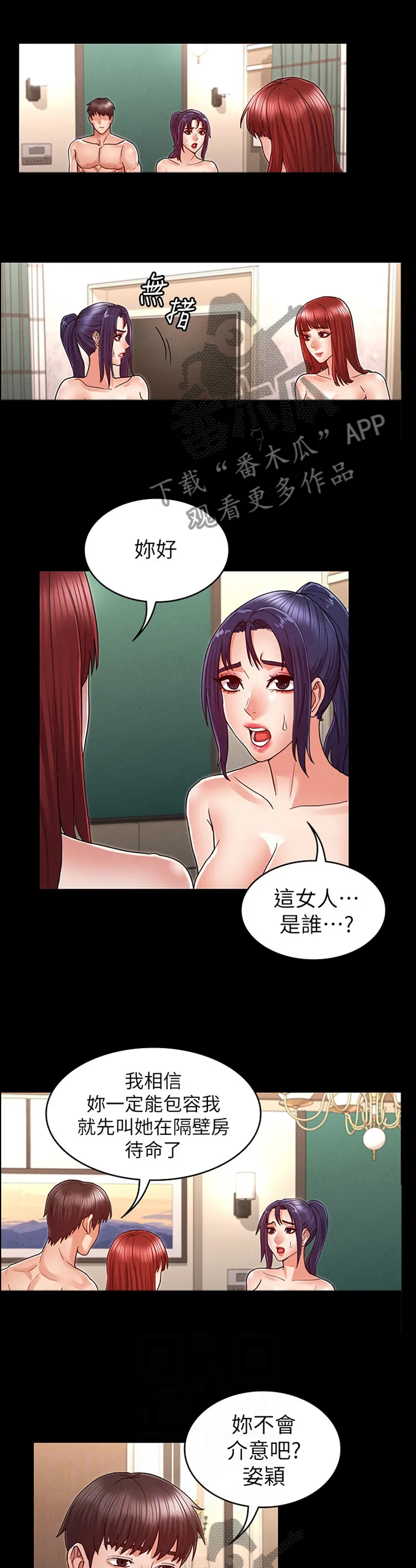 老师的惩罚漫画妲己尤老师在线看漫画,第32章：和谐的画面1图