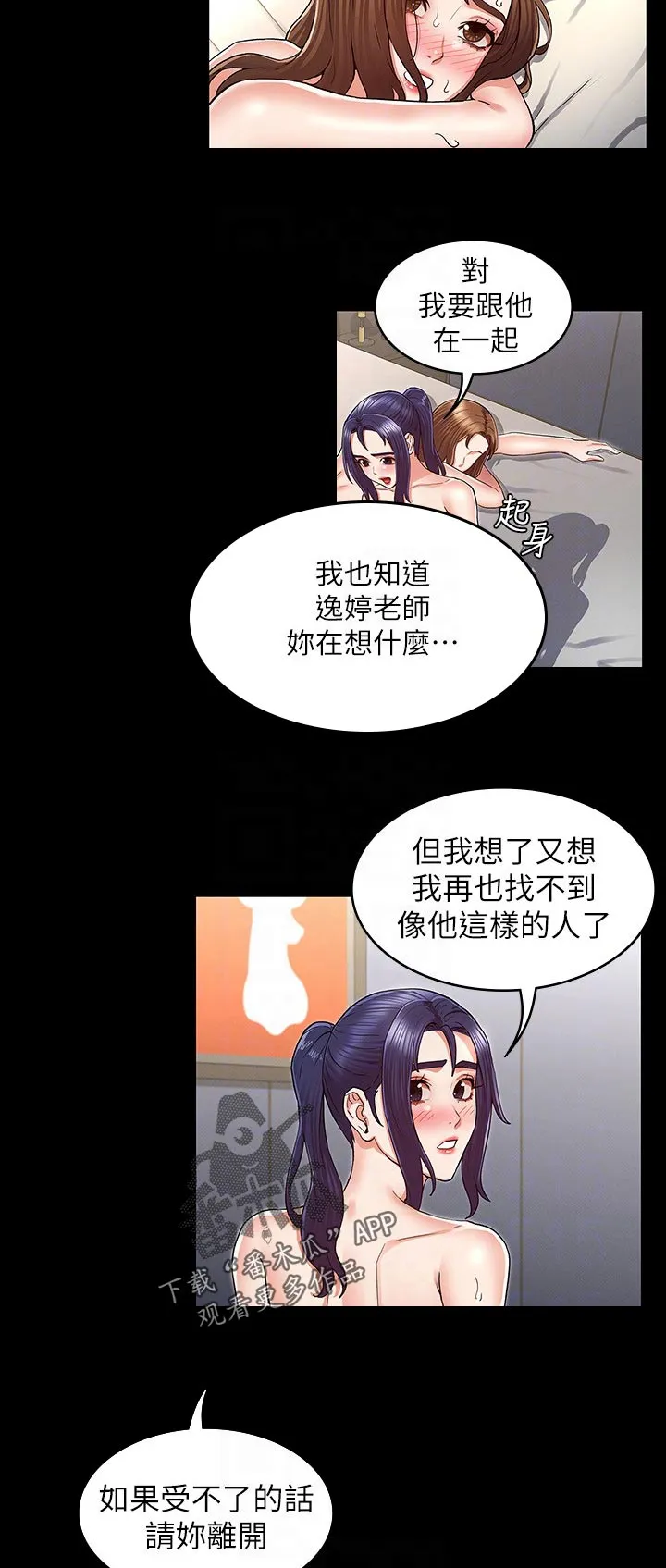 打屁股漫画漫画,第52章：你是谁！！4图