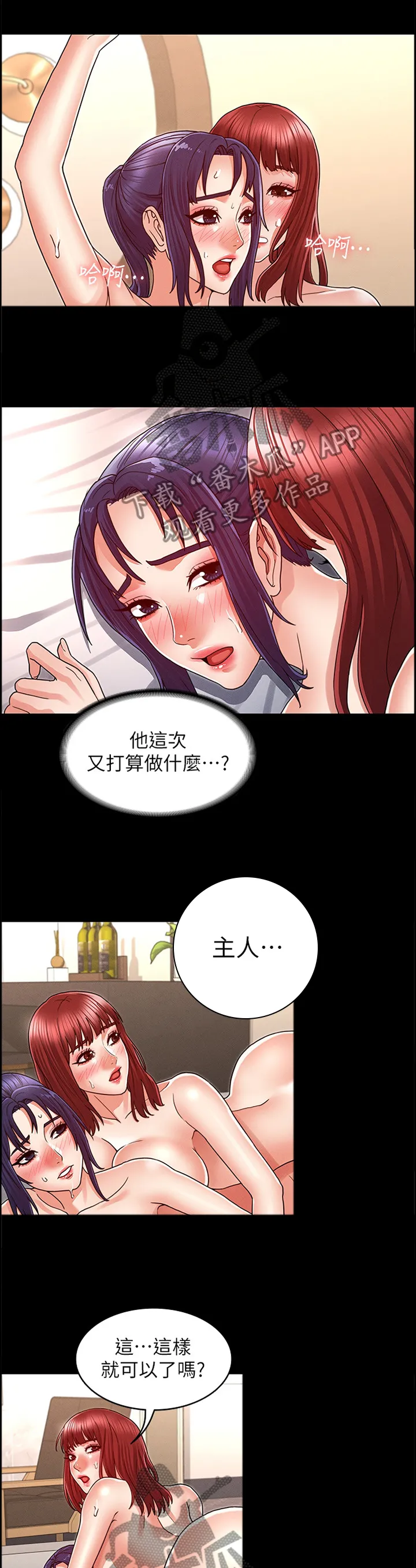 老师的惩罚漫画妲己尤老师在线看漫画,第32章：和谐的画面7图