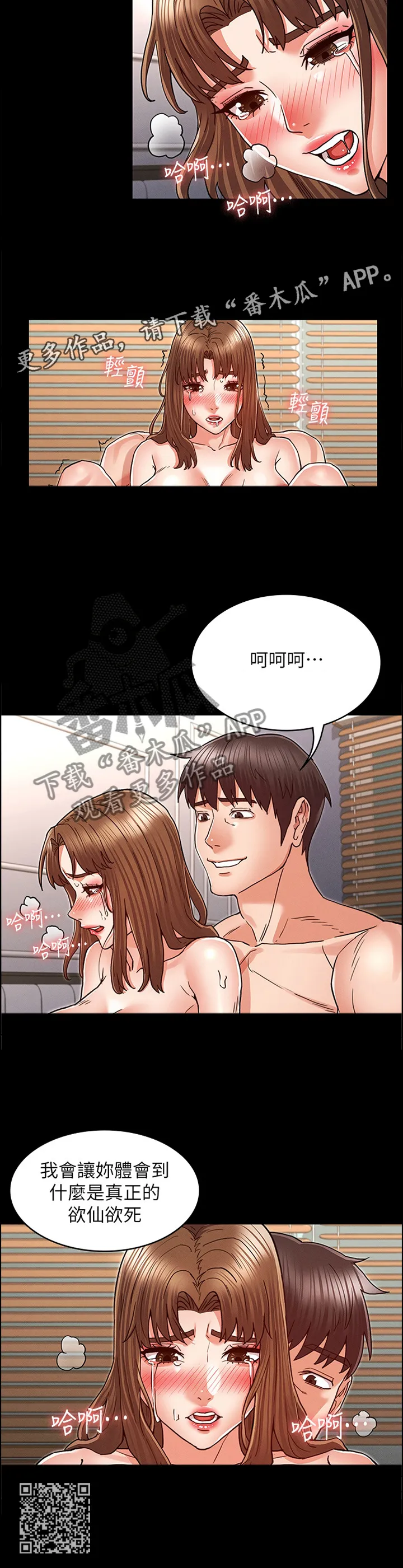 老师的惩罚下拉式飞雪漫画,第38章：新的体验13图