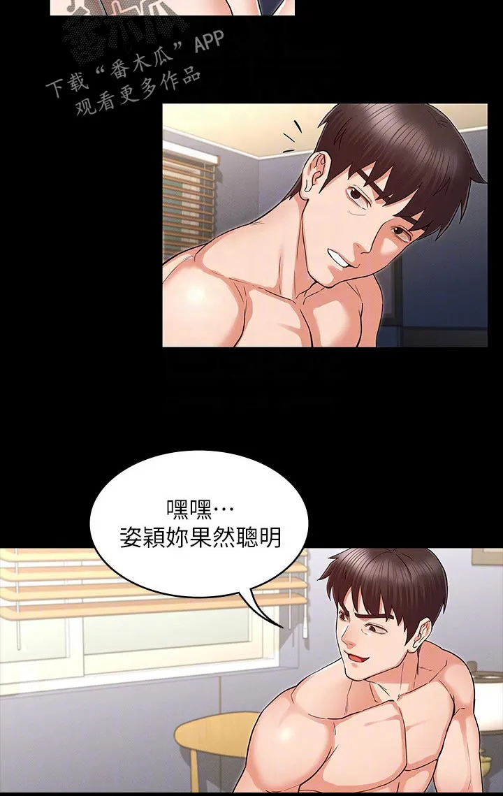 老师的惩罚漫画在线观看羞羞漫画,第49章：凑热闹9图