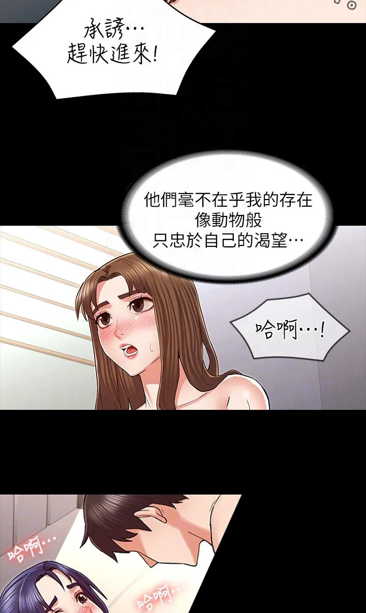 被惩罚的老师漫画漫画,第47章：心急8图