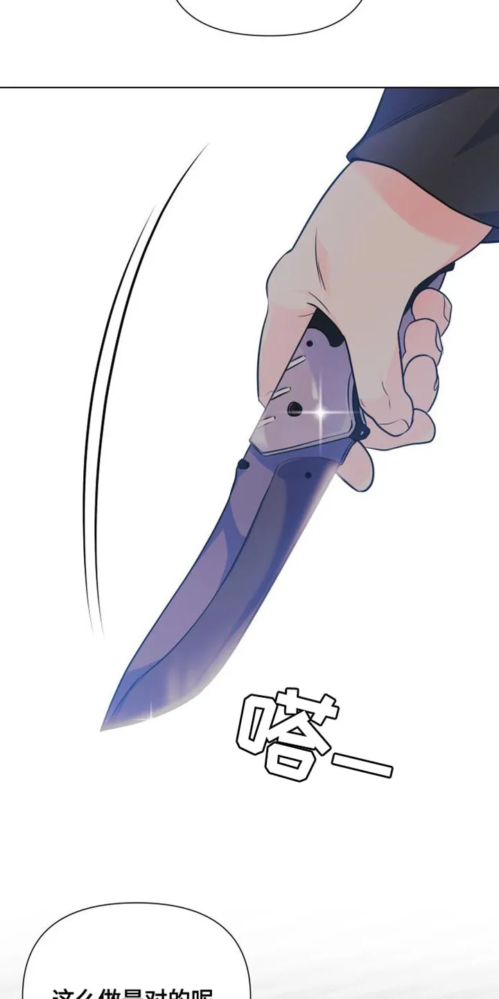 掌中玫瑰漫画漫画,第135章：【第二季】你需要我14图