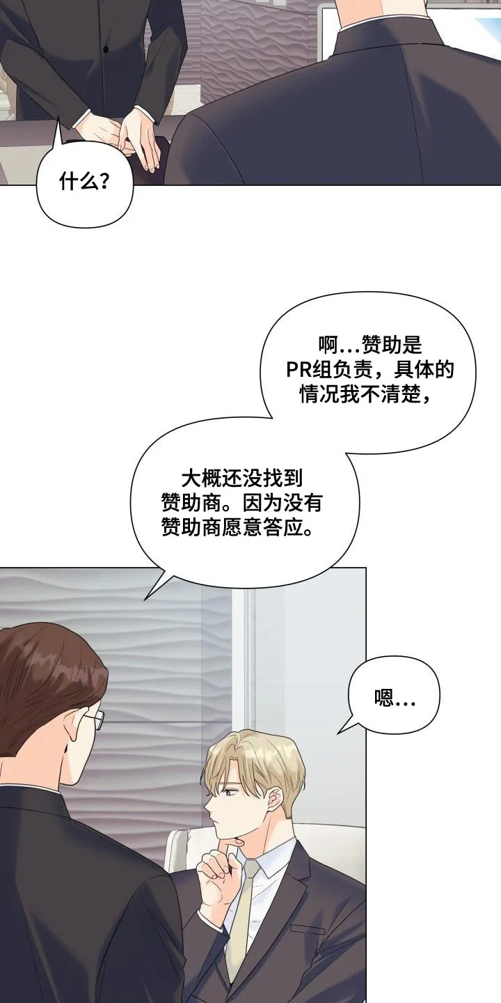 掌中玫瑰漫画漫画,第101章：【第二季】该道歉的人3图