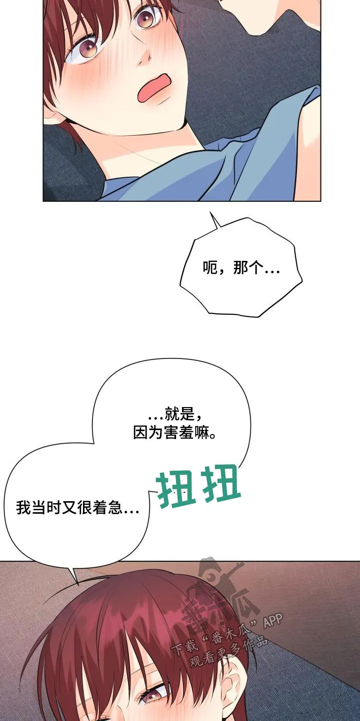 掌中玫瑰木甜全文免费阅读2漫画,第131章：【第二季】最后一次12图
