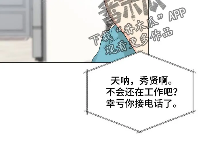 掌中玫瑰漫画漫画,第39章：姑母的电话11图