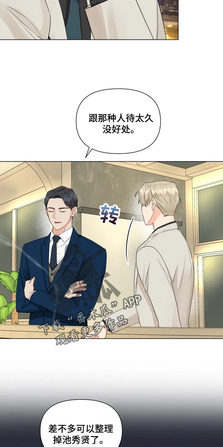 掌中玫瑰漫画漫画,第42章：干涉我的私事19图
