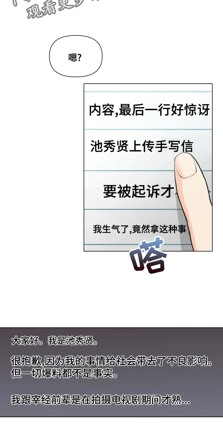 掌中玫瑰在线阅读漫画,第76章：选人的基准24图