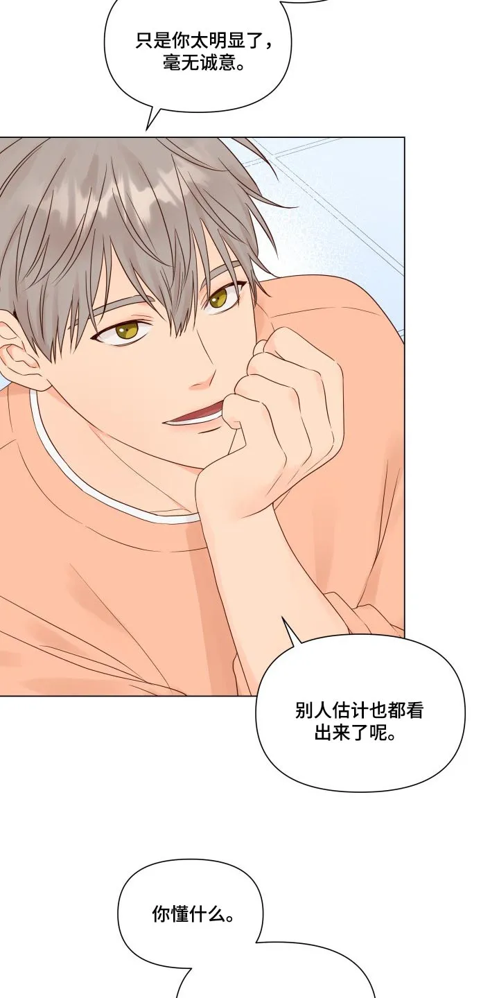 掌中漫画漫画,第32章：没意思12图