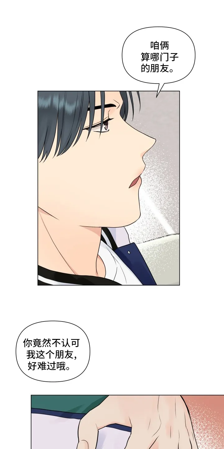 掌中玫瑰漫画漫画,第31章：朋友19图