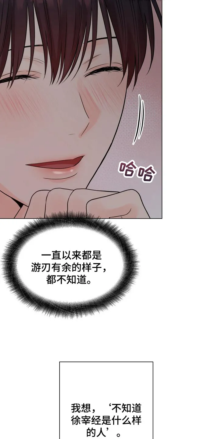掌中玫瑰在线阅读漫画,第38章：我想了解16图