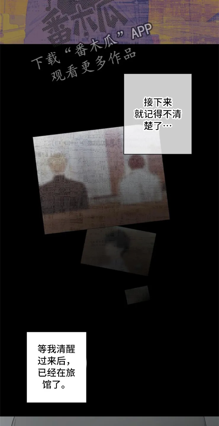 掌中玫瑰漫画漫画,第54章：回报你的信任5图