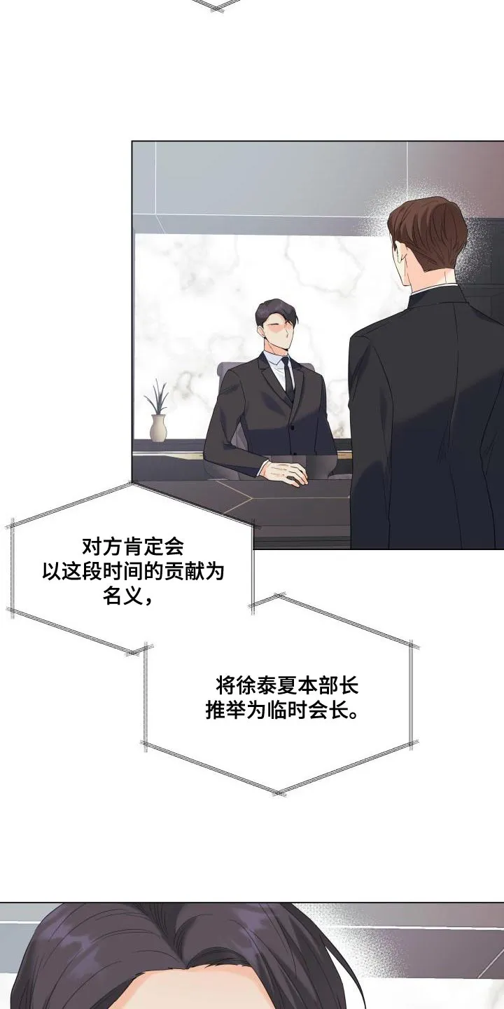 掌中玫瑰漫画漫画,第117章：【第二季】我只要有你4图