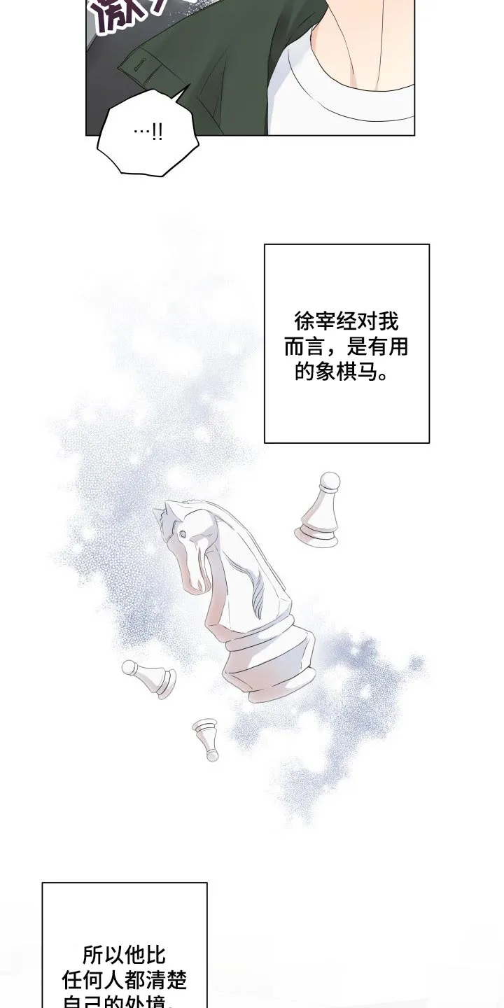 掌中玫瑰漫画漫画,第29章：心知肚明3图