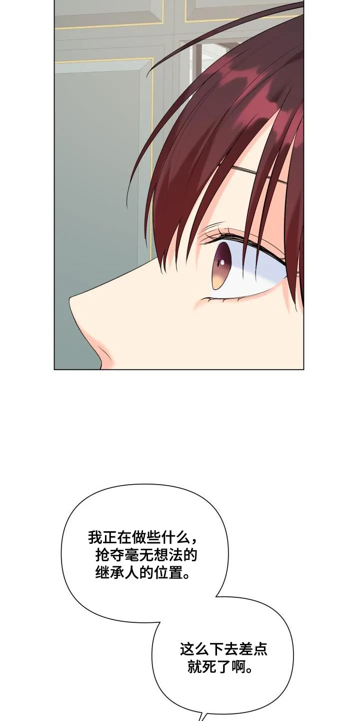 掌中玫瑰木甜全文免费阅读2漫画,第125章：【第二季】演技不如从前3图
