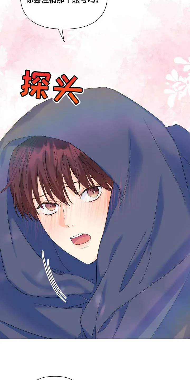 掌中玫瑰漫画,第106章：【第二季】以后只跟你玩18图