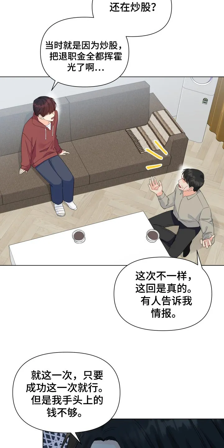 掌中玫瑰漫画漫画,第58章：可爱的寒酸样3图