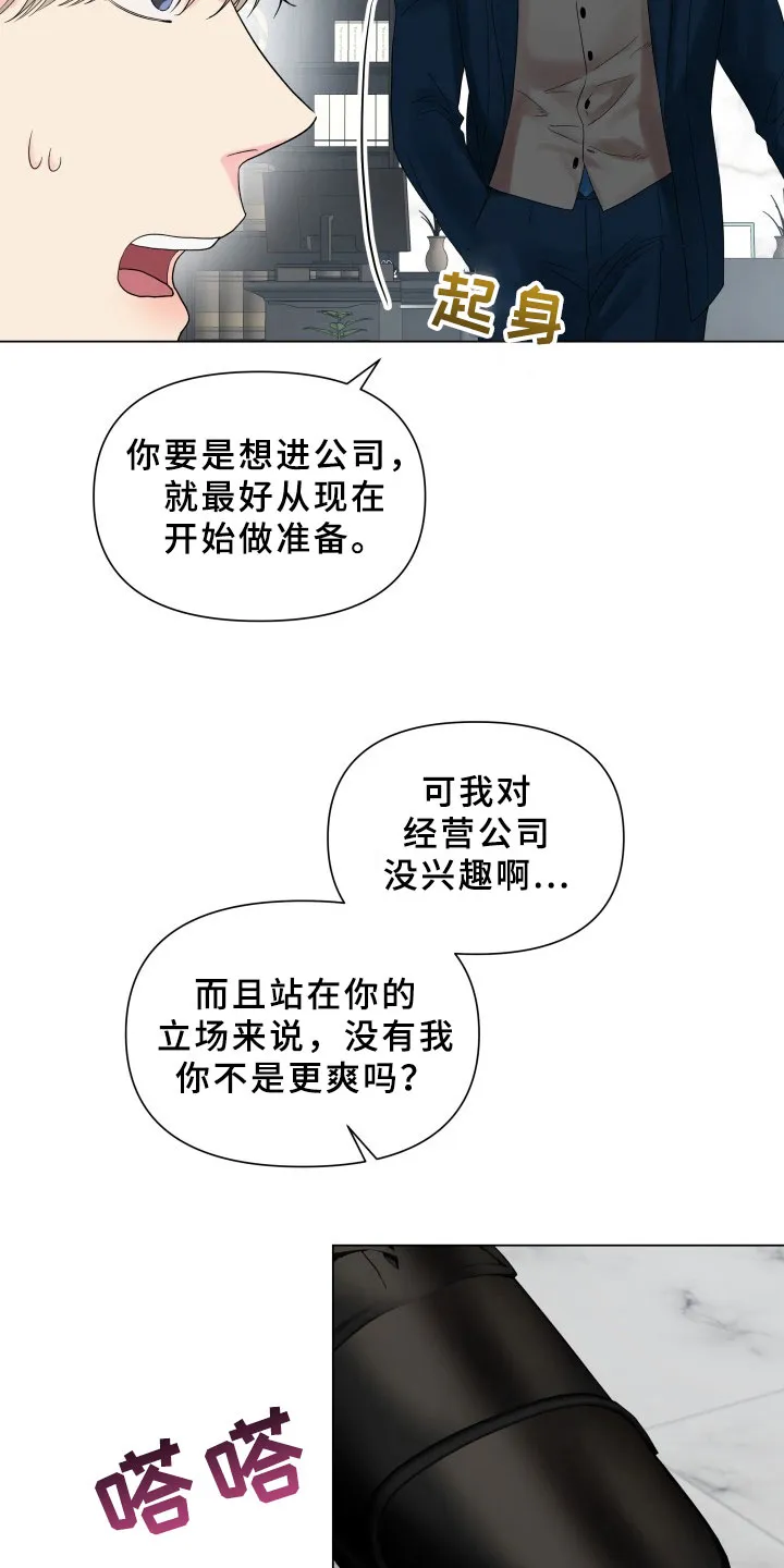 掌中玫瑰漫画漫画,第14章：条件8图