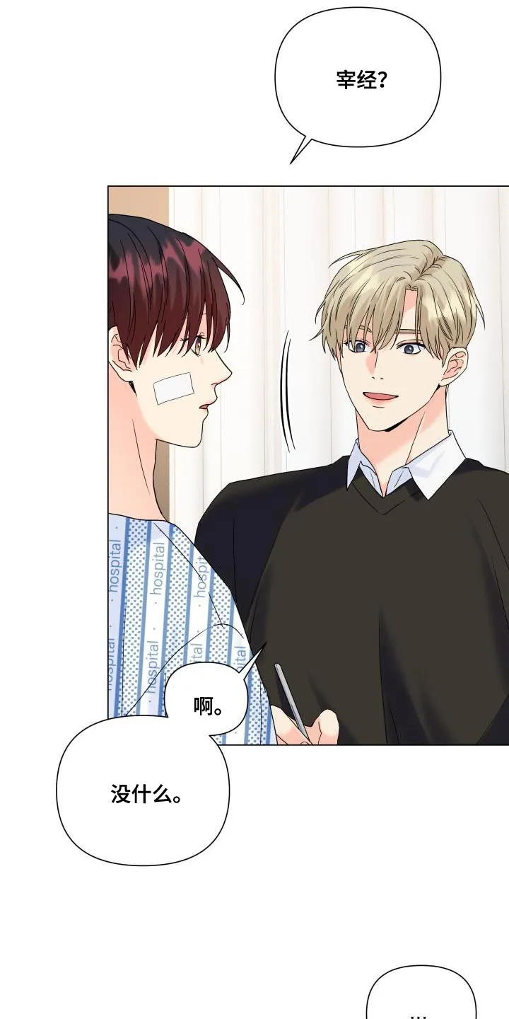 掌中玫瑰木甜全文免费阅读2漫画,第113章：【第二季】一起待在被窝9图