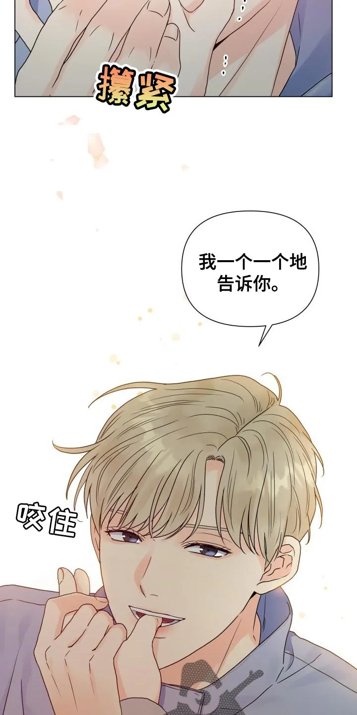 掌中玫瑰漫画完整版漫画,第80章：【第二季】让我看看15图
