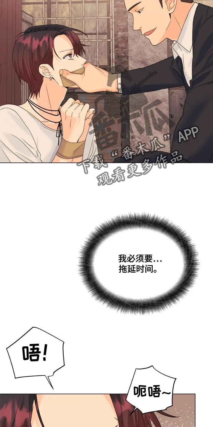掌中玫瑰漫画漫画,第110章：【第二季】吸引人6图