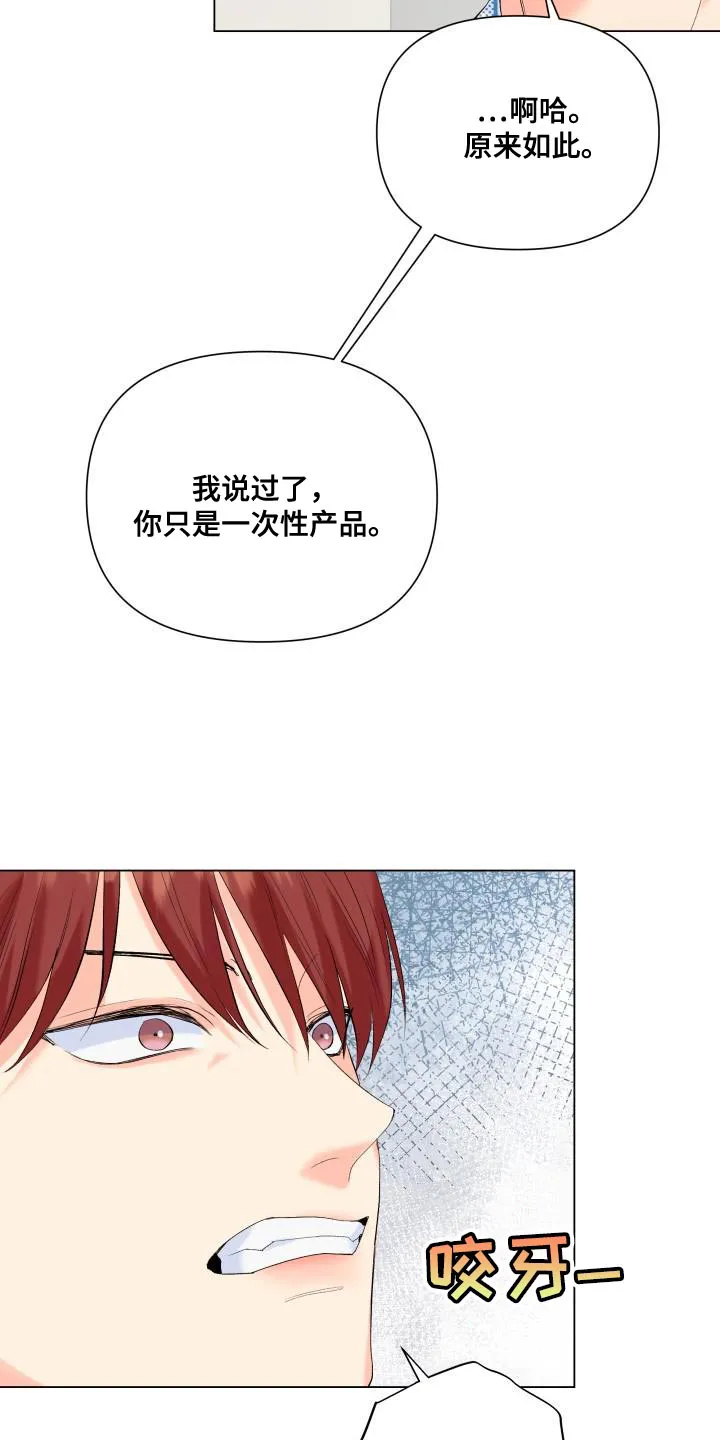 掌中玫瑰漫画漫画,第126章：【第二季】才不会胡思乱想16图