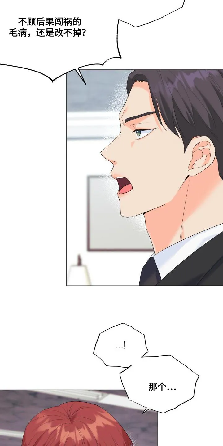 掌中玫瑰漫画完整版漫画,第122章：【第二季】别出现在我面前15图