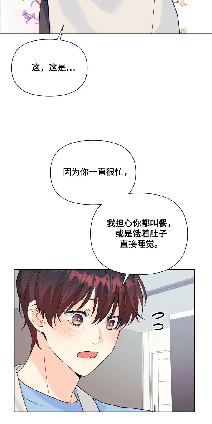 掌中玫瑰漫画漫画,第119章：【第二季】从你开始吧8图