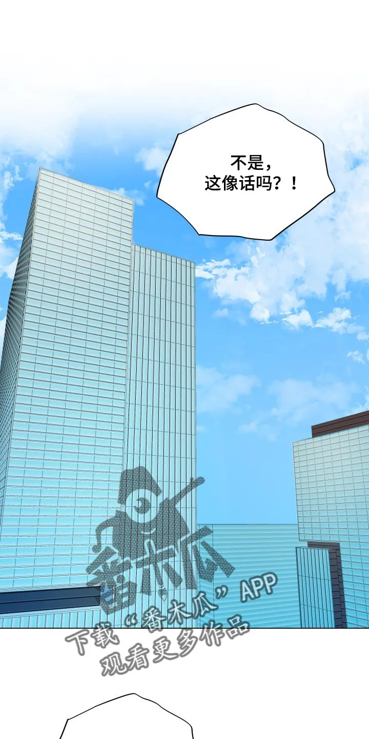 掌中玫瑰漫画漫画,第68章：好可惜1图