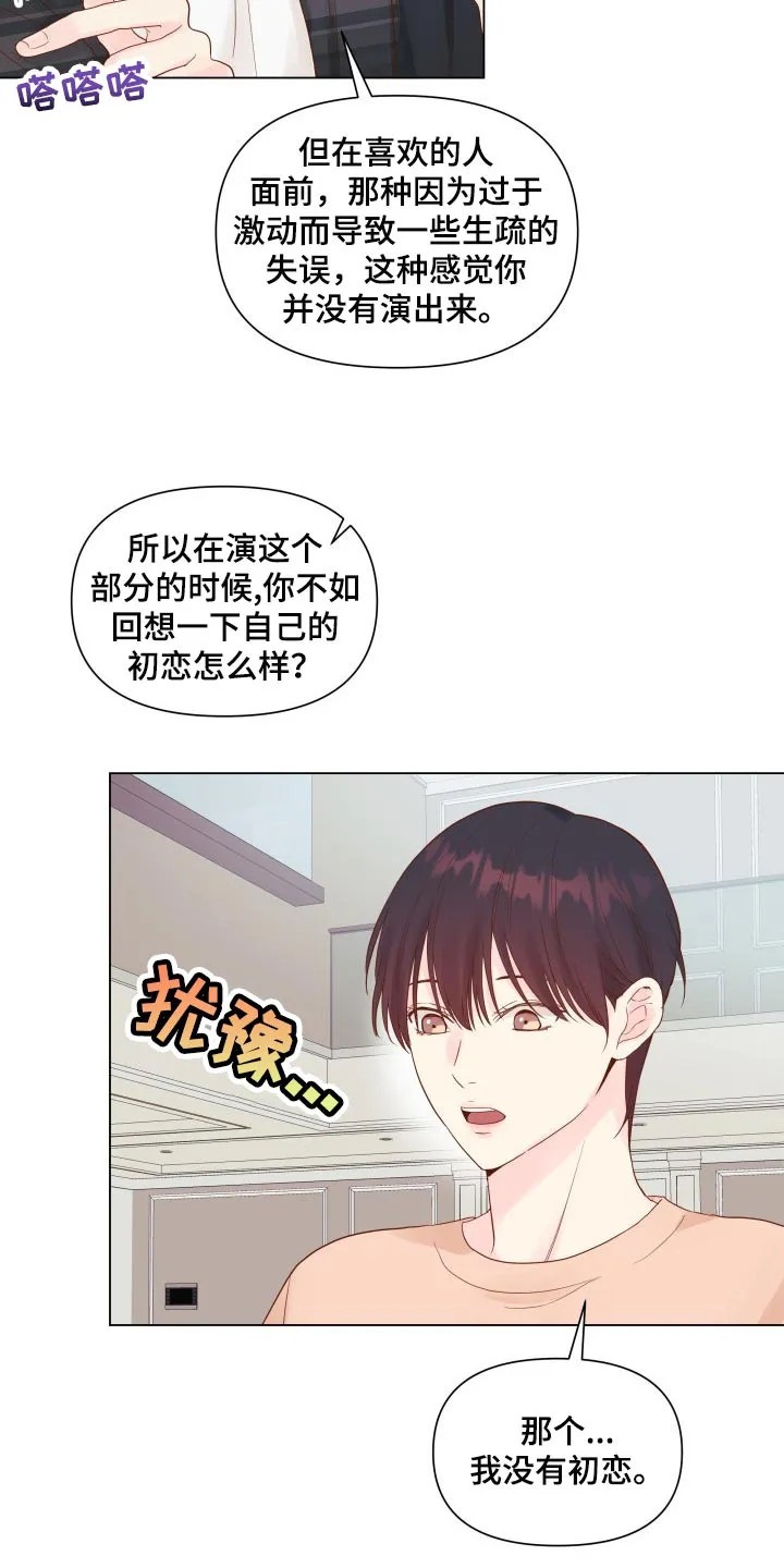 掌中玫瑰木甜百度网盘漫画,第17章：排练10图