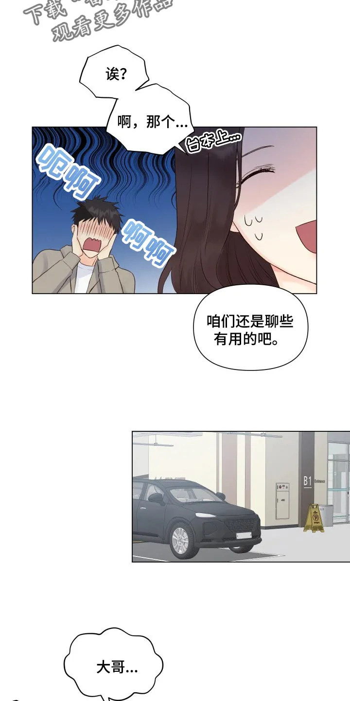 掌中玫瑰漫画漫画,第24章：心情不好7图