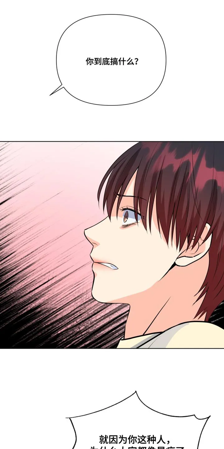 掌中玫瑰全文免费阅读全文漫画,第138章：【第二季】不要妨碍我2图