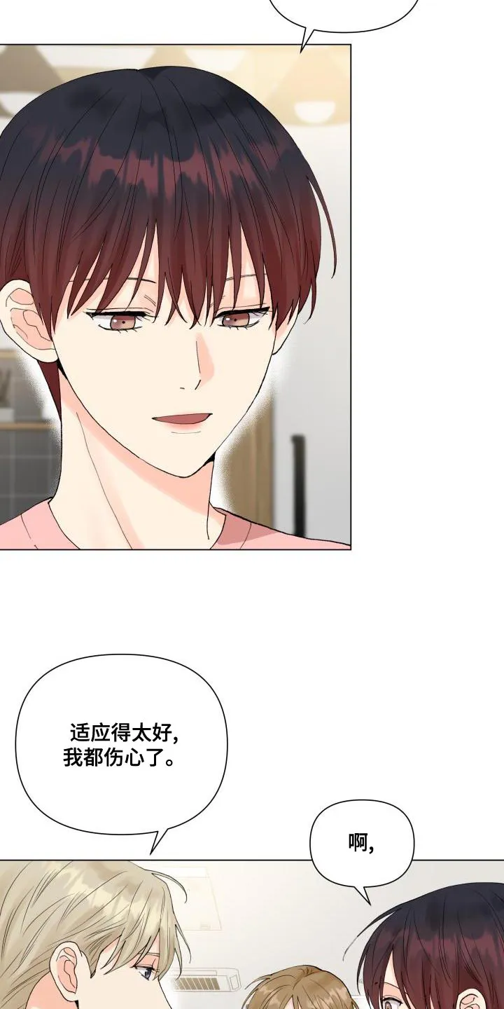 掌中玫瑰木甜全文免费阅读2漫画,第78章：白担心你了13图