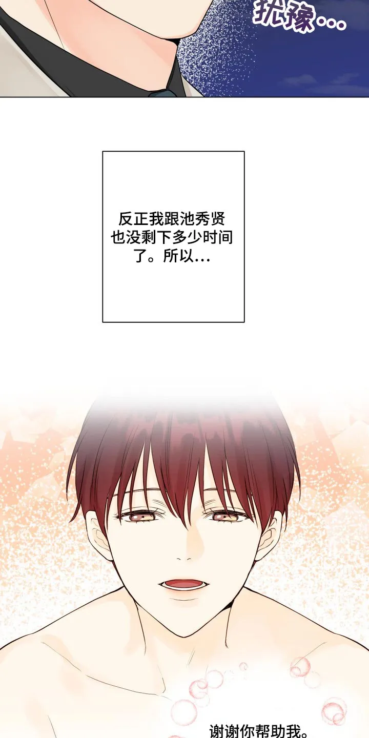 掌中玫瑰漫画漫画,第42章：干涉我的私事22图