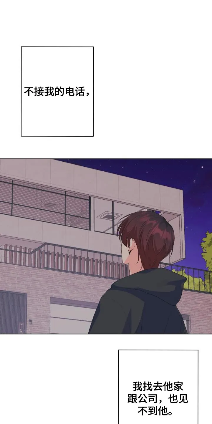 掌中玫瑰漫画完整版漫画,第127章：【第二季】因为我都想要4图
