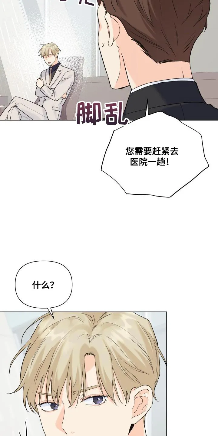 手中的玫瑰漫画漫画,第115章：【第二季】流传的传言19图