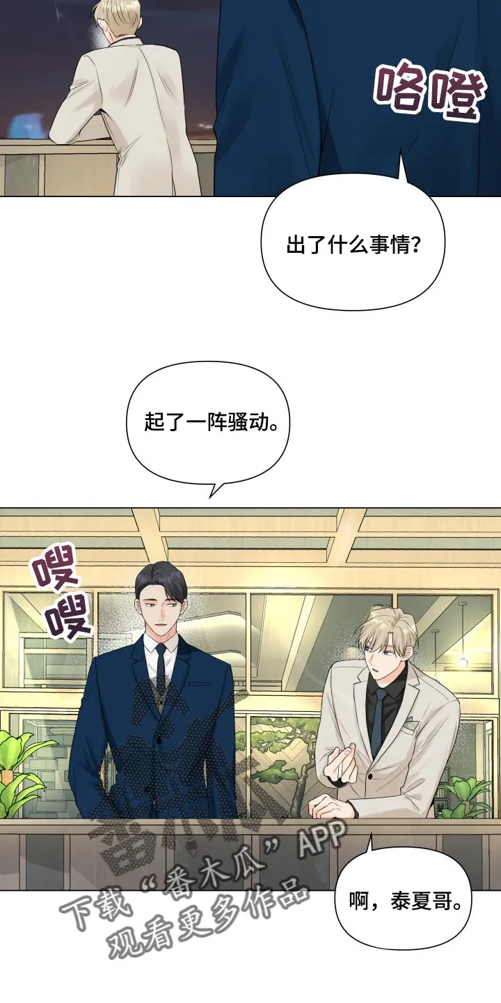 掌中玫瑰漫画漫画,第42章：干涉我的私事9图