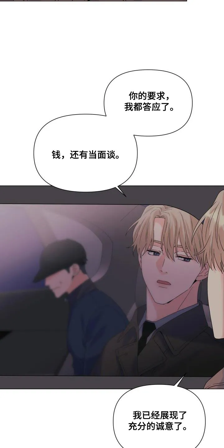 掌中玫瑰漫画漫画,第111章：【第二季】有话要说18图