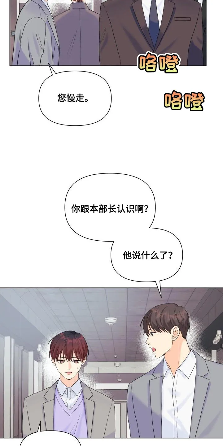手握玫瑰的漫画漫画,第98章：【第二季】剔除候补8图