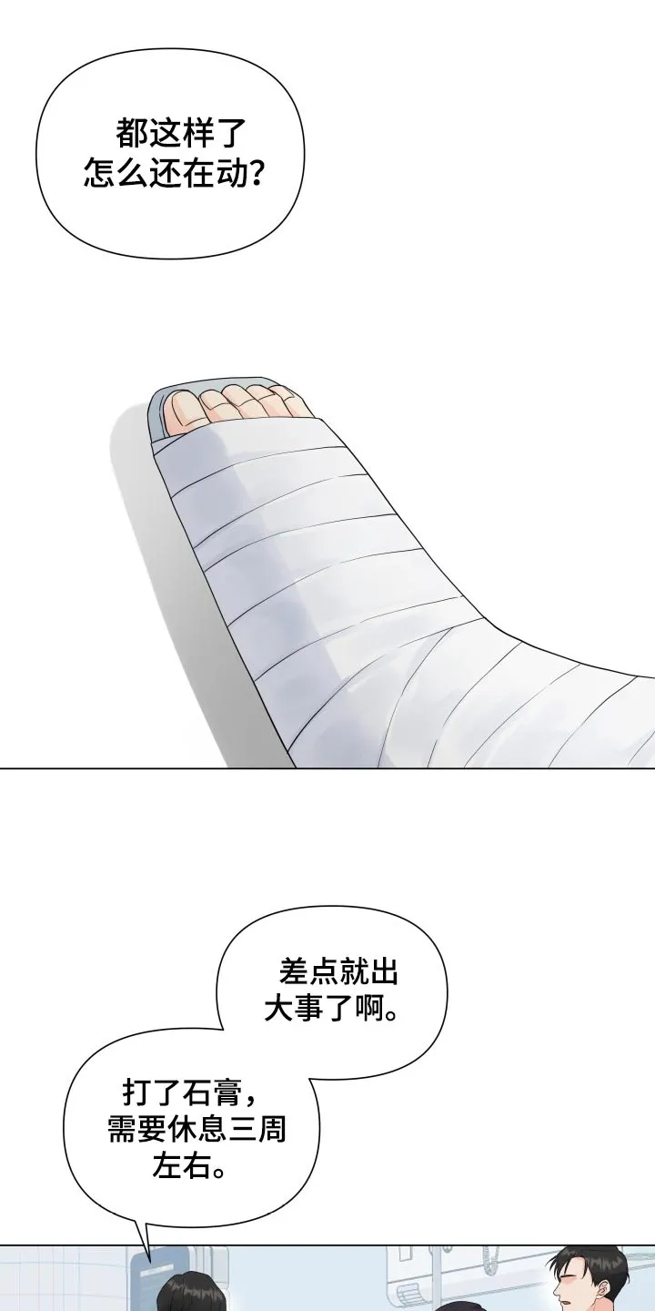 掌中玫瑰漫画漫画,第57章：受伤9图