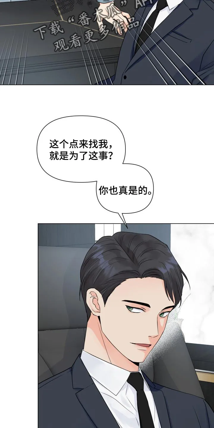 掌中玫瑰全文免费阅读无弹窗漫画,第48章：不相信25图