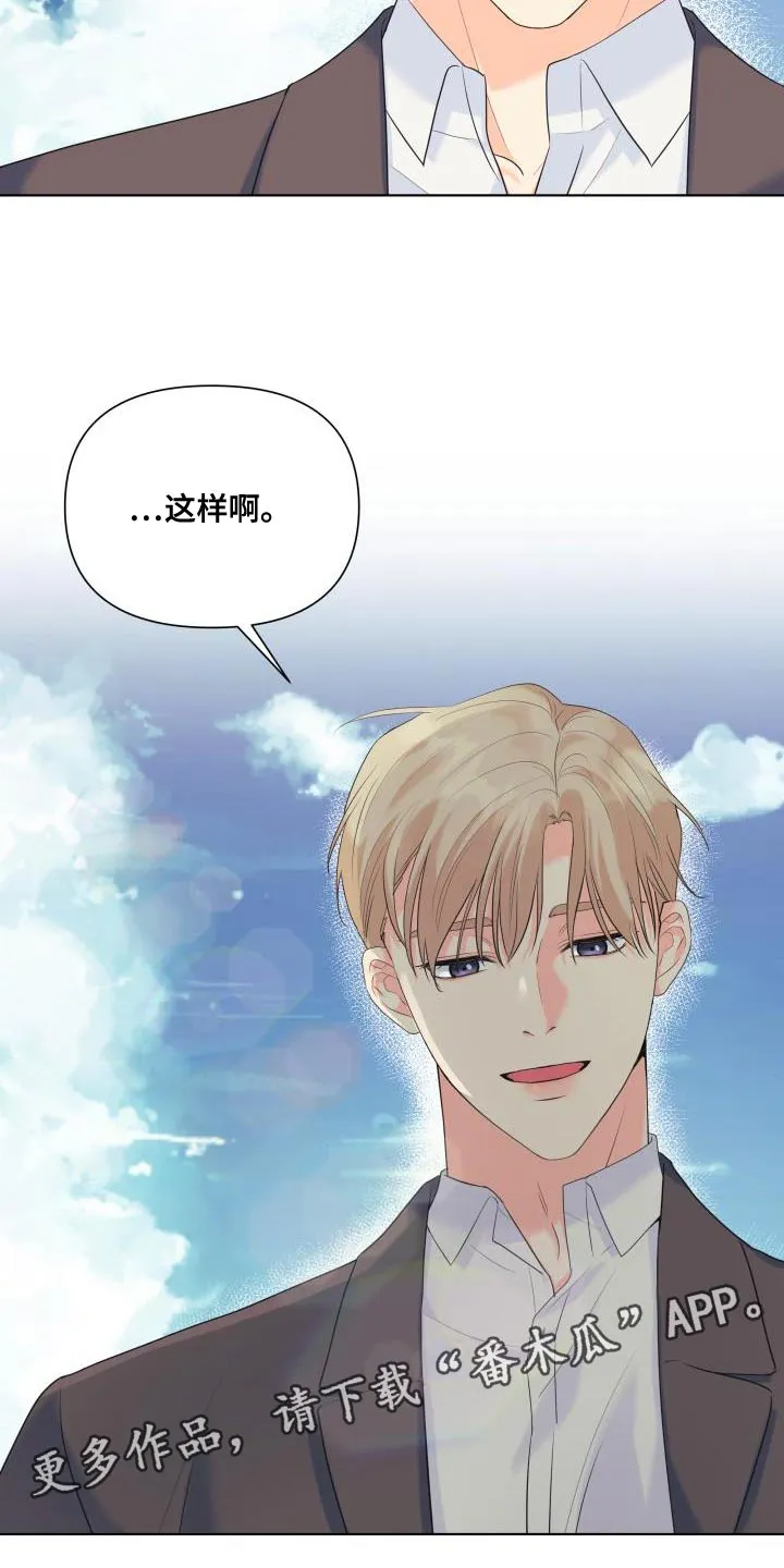 掌中玫瑰漫画漫画,第123章：【第二季】要一起走吗？31图