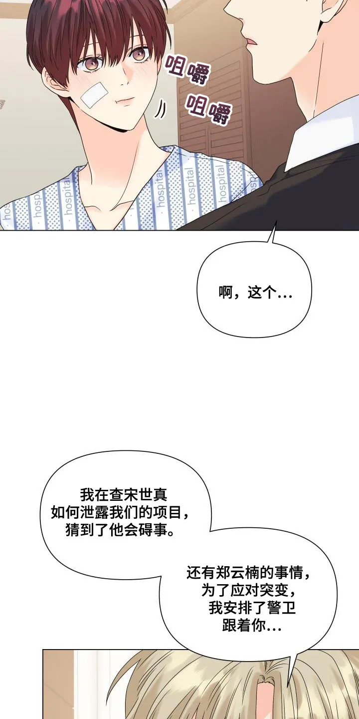 掌中玫瑰木甜全文免费阅读2漫画,第113章：【第二季】一起待在被窝6图