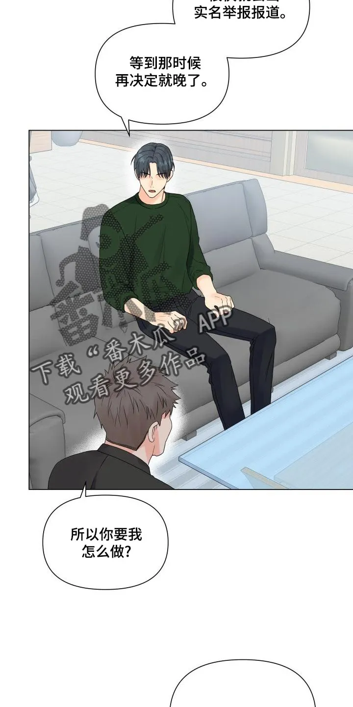 掌中玫瑰全文免费阅读无弹窗漫画,第74章：独自行动4图