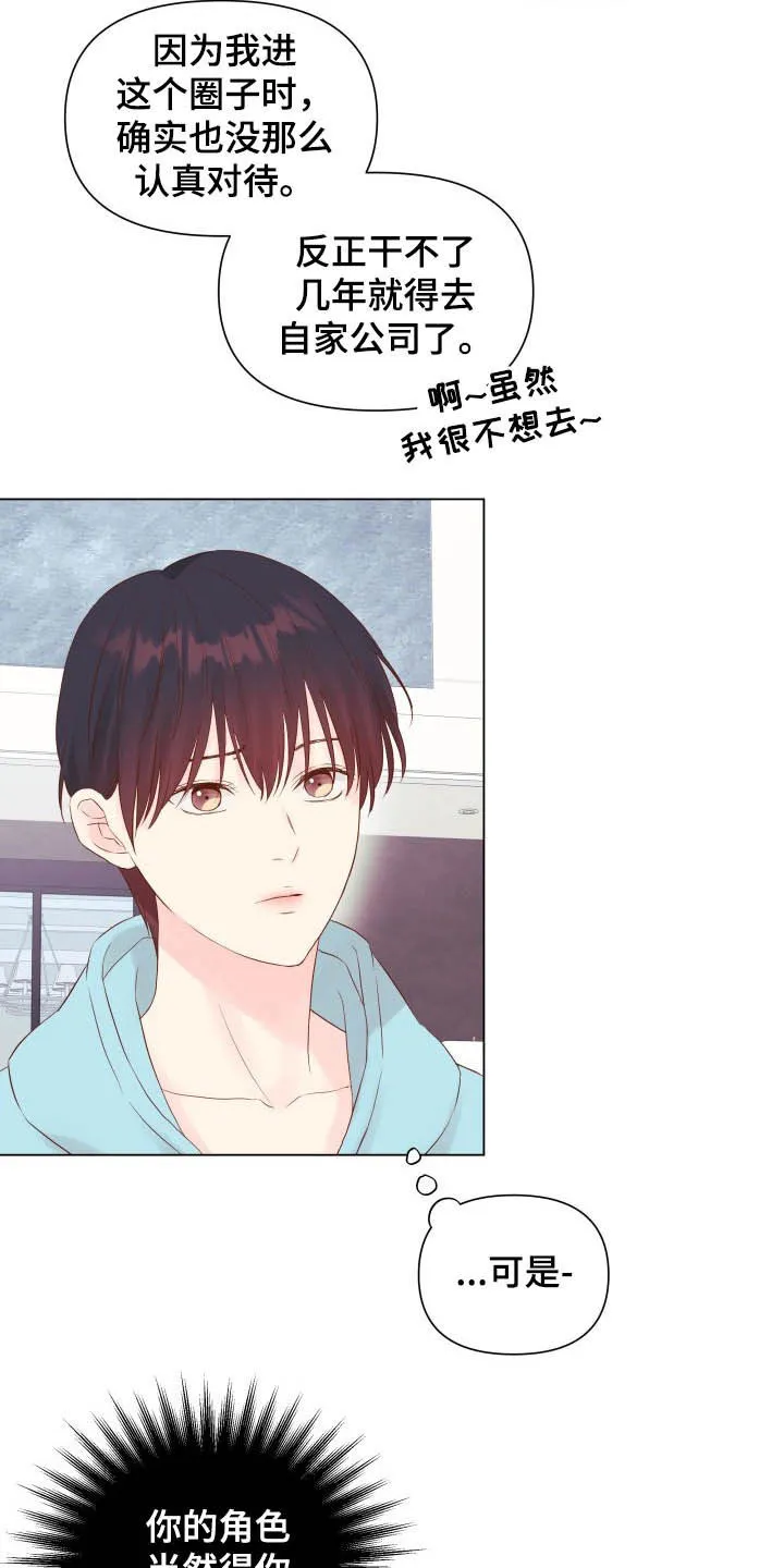 掌中玫瑰漫画漫画,第16章：态度20图