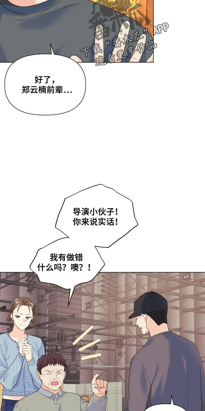 掌中玫瑰漫画漫画,第101章：【第二季】该道歉的人21图