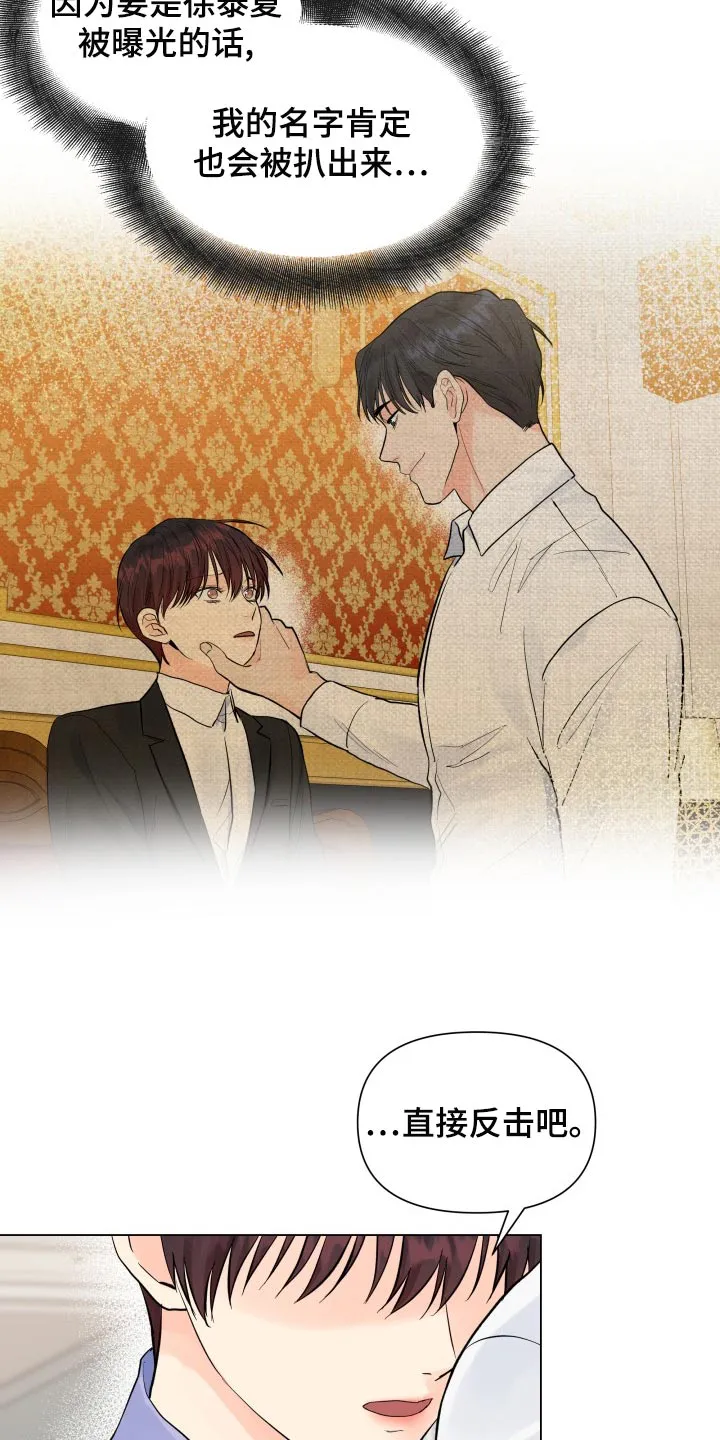 掌中玫瑰漫画漫画,第73章：反而是件好事7图
