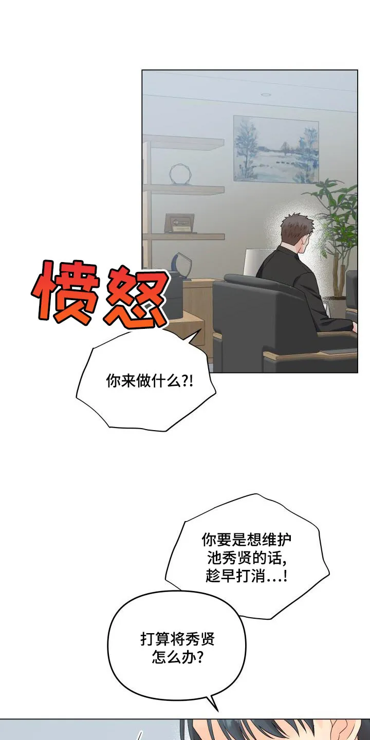 掌中玫瑰全文免费阅读无弹窗漫画,第74章：独自行动1图