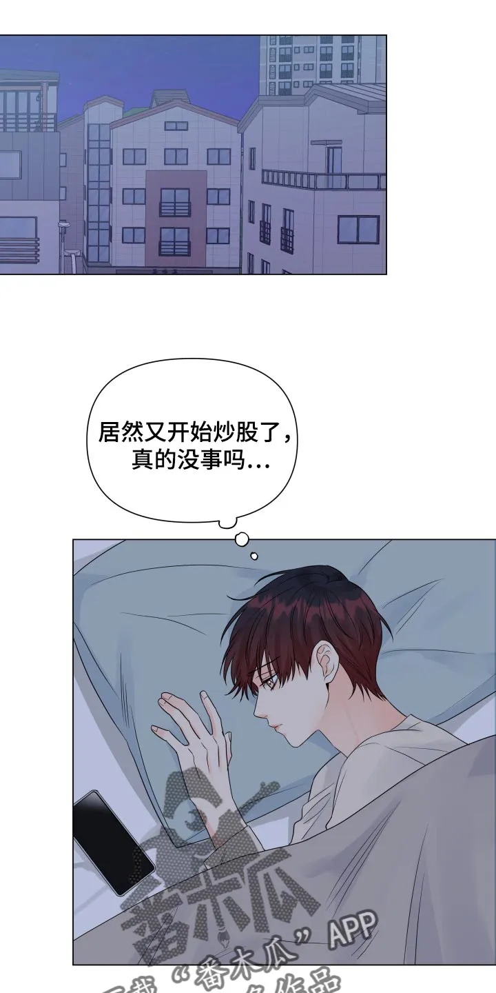 掌中玫瑰漫画漫画,第58章：可爱的寒酸样11图